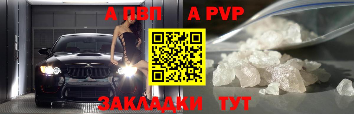 А ПВП Соль  Alpha PVP СК  Вход с VPN  Альфа ПВП  Коломна 