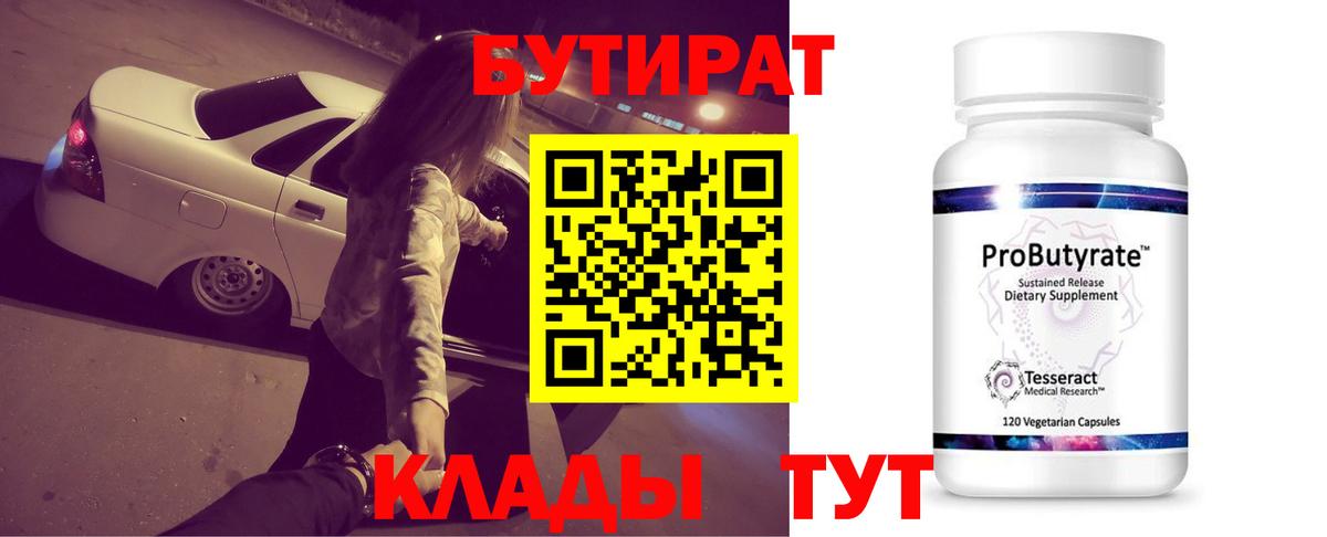 Коломна  Бутират бутик  Вход с VPN 