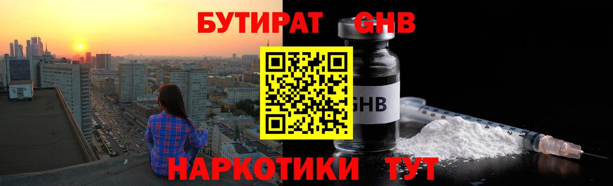 Бутират BDO Коломна