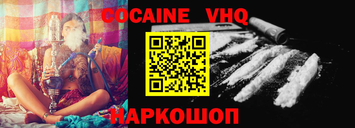 Кокаин VHQ  Вход с VPN  Коломна  Cocaine 97% 