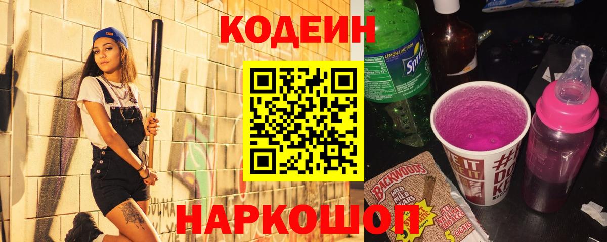 Коломна  Кодеиновый сироп Lean напиток Lean (лин)  Вход с VPN 