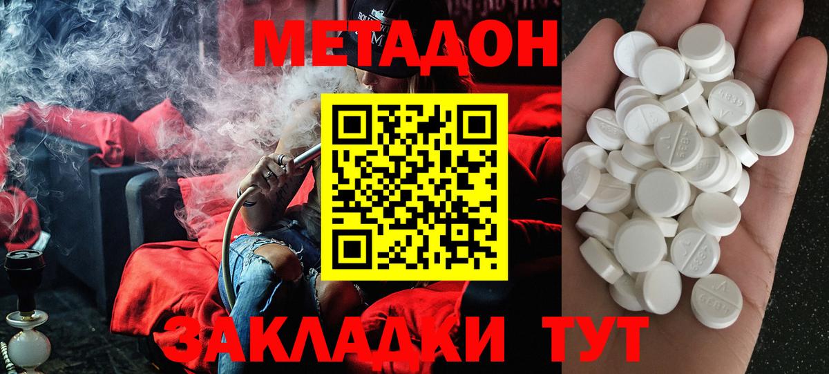Метадон methadone Коломна