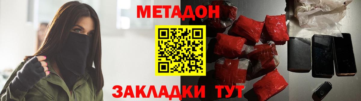 МЕТАДОН methadone  Метадон methadone  Вход с VPN  Коломна 