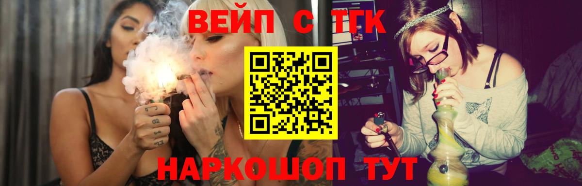 Дистиллят ТГК жижа  Вход с VPN  ТГК вейп  Коломна 